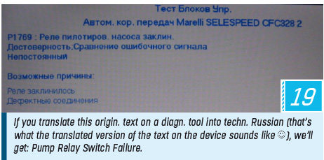 If you translate this origin. text on a diagn. tool into techn. Russian (that’s what the translated version of the text on the device sounds like ), we’ll get: Pump Relay Switch Failure.
